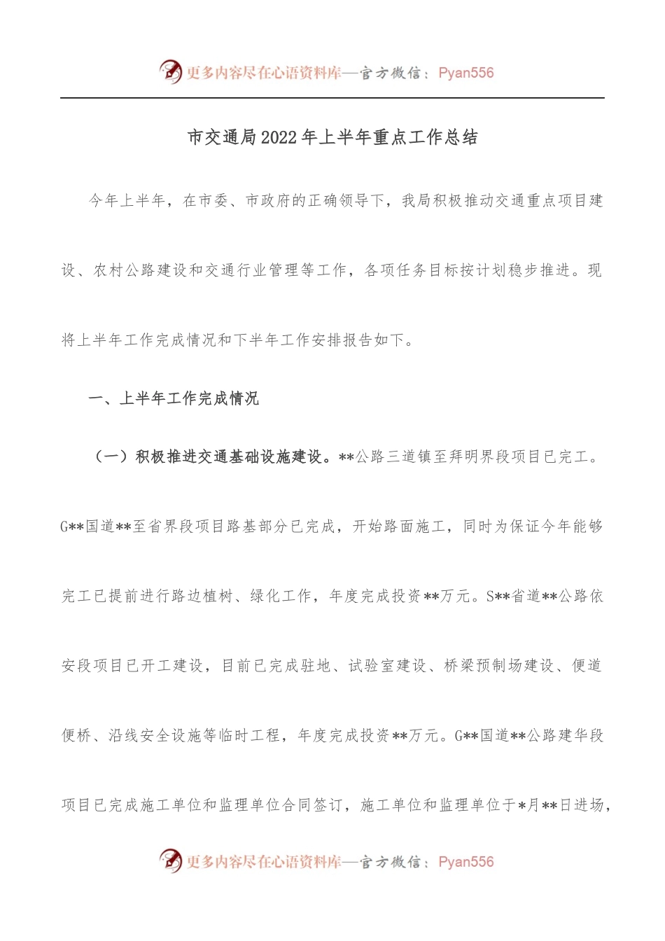市交通局2022年上半年重点工作总结.docx_第1页