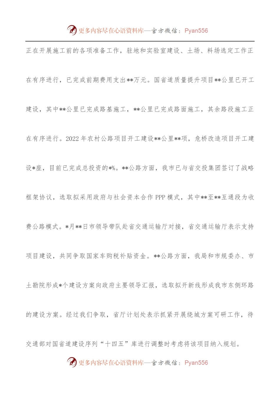 市交通局2022年上半年重点工作总结.docx_第2页