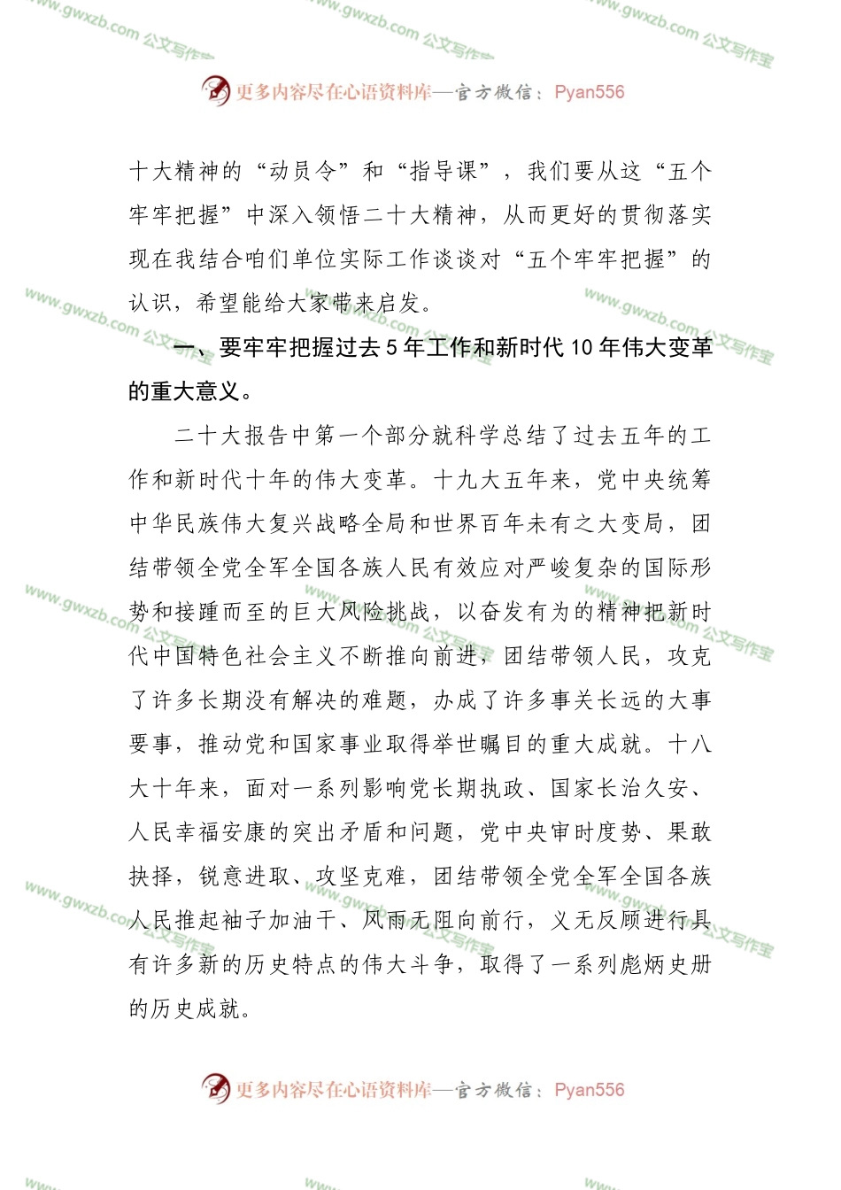 学习贯彻专题指导：从“五个牢牢把握”着手，深入学习贯彻大会精神.docx_第2页