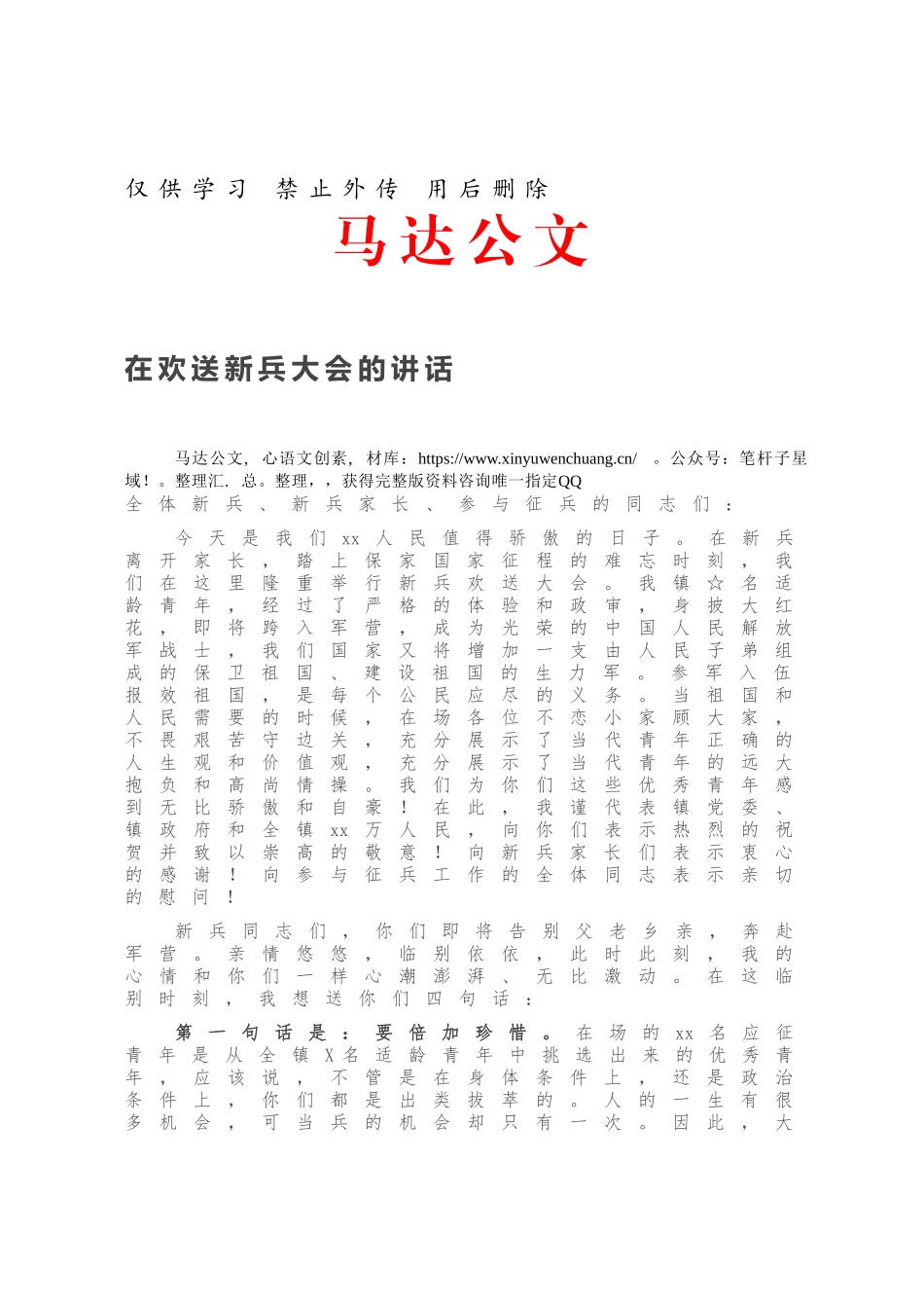 在欢送新兵大会的讲话.docx_第1页