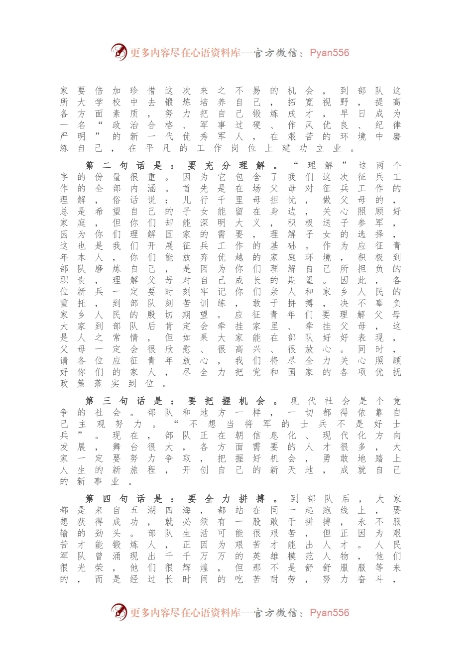 在欢送新兵大会的讲话.docx_第2页