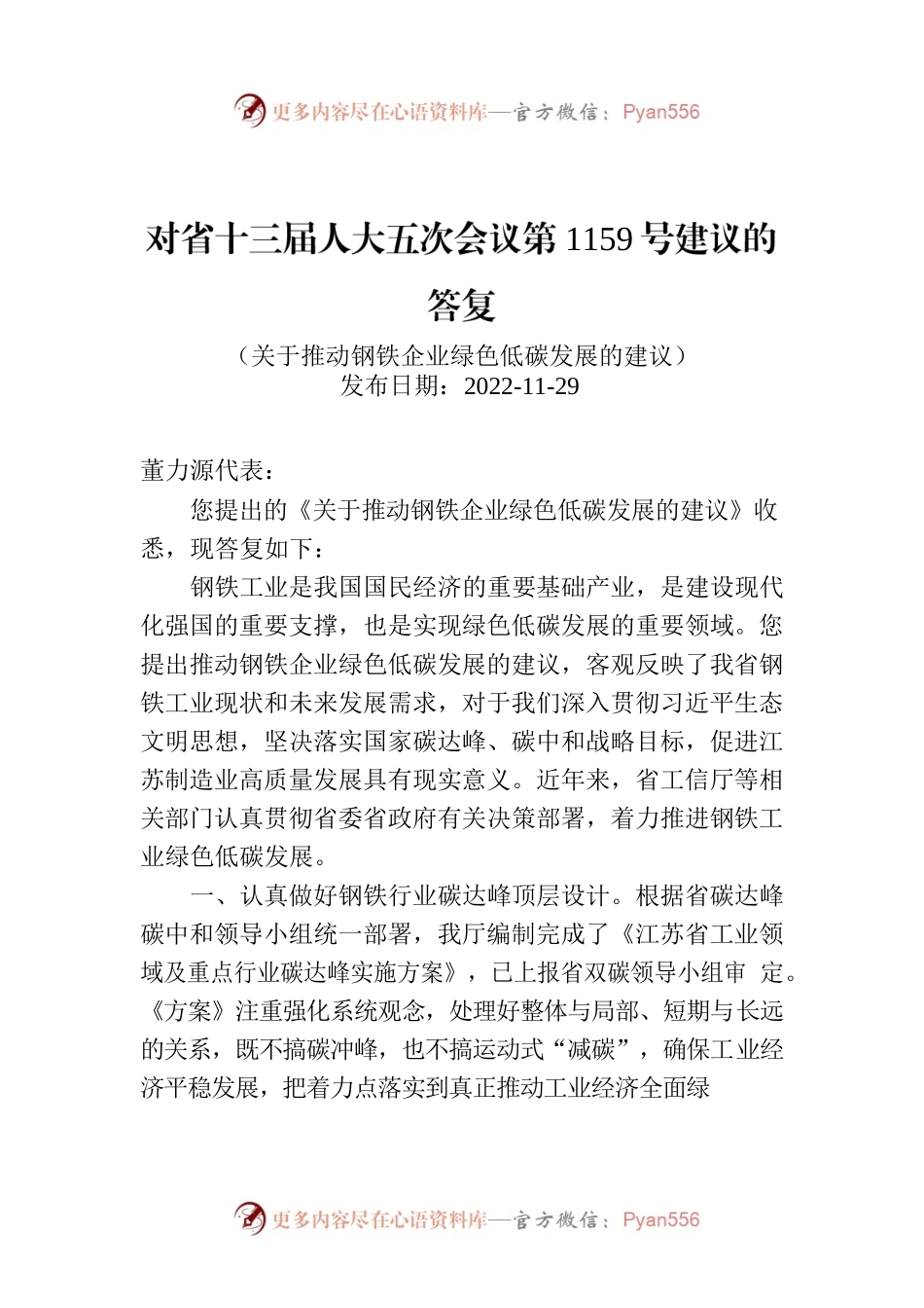 对省十三届人大五次会议第1159号建议的答复.docx_第1页