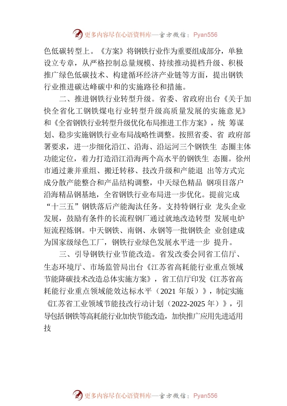对省十三届人大五次会议第1159号建议的答复.docx_第2页