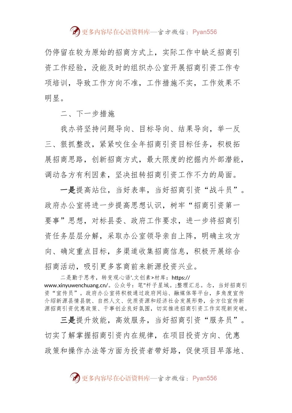 在项目观摩总结会上的表态发言 (7).docx_第2页