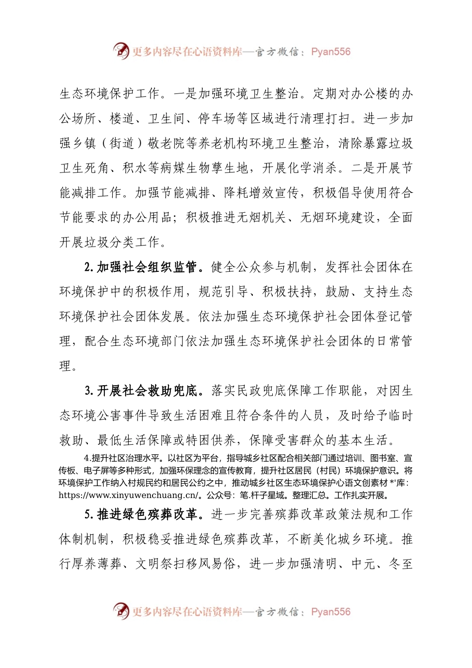 局2021年生态环境保护工作要点.docx_第2页