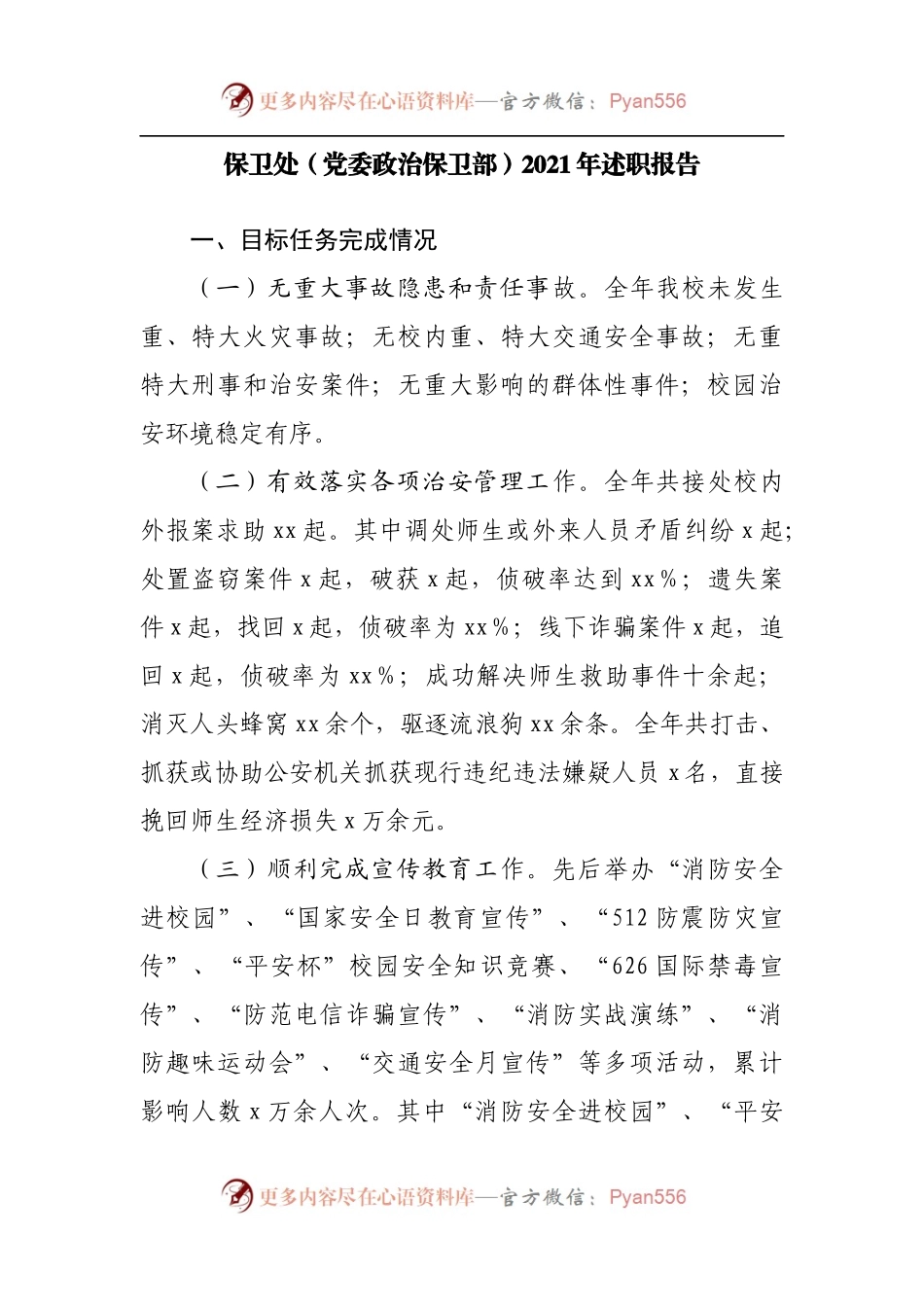 大学2021年述职报告汇编10篇[学校].docx_第2页