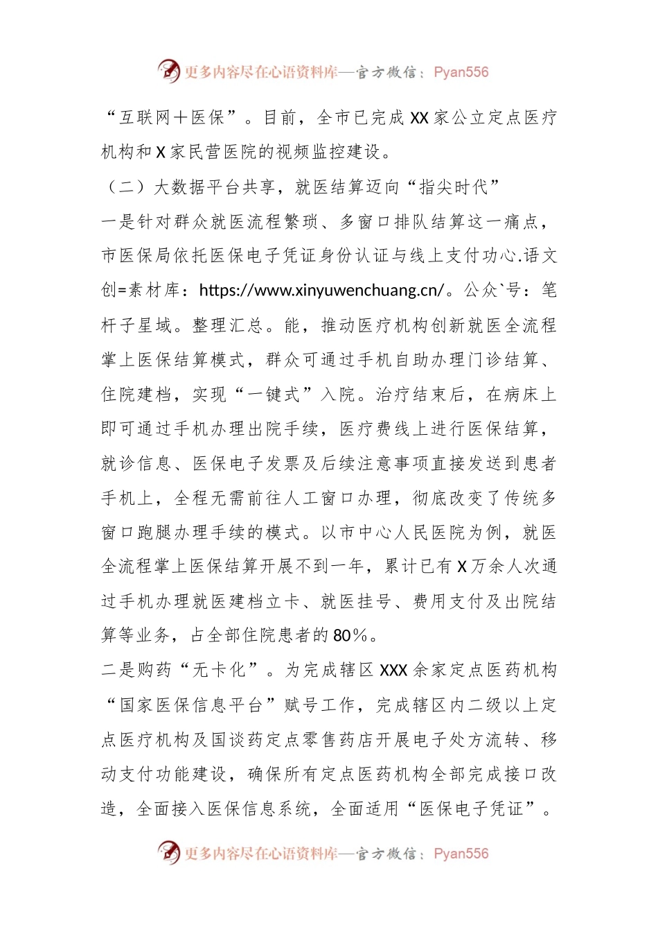 市医保局推动数字化赋能创新医保服务工作情况汇报.docx_第2页