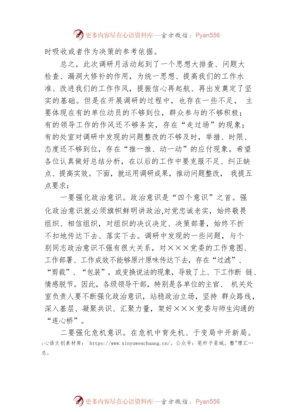 在调研活动汇报会上的讲话.docx_第2页