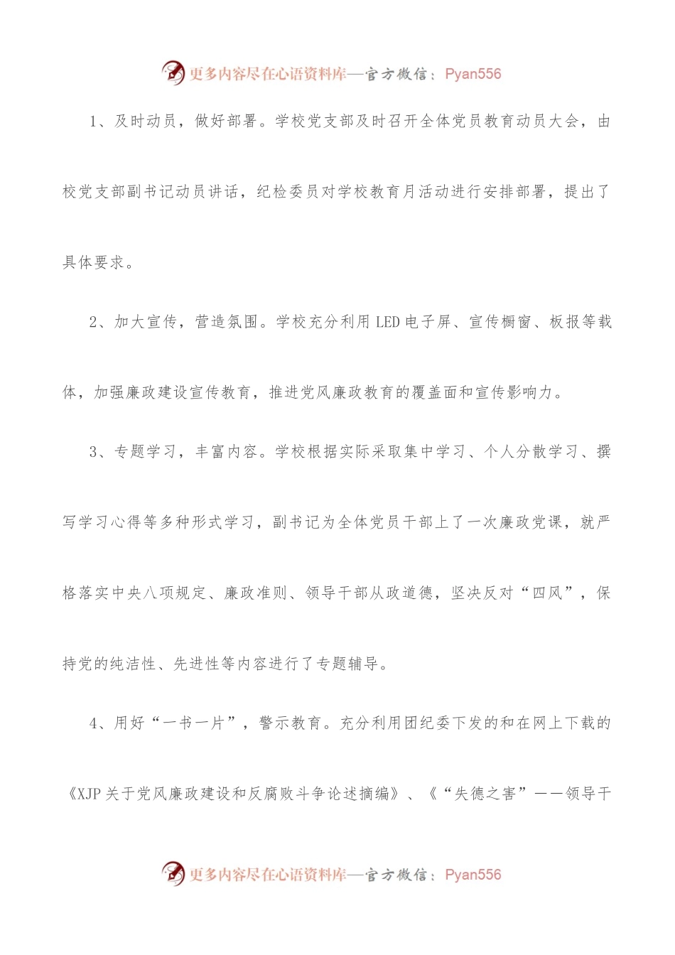 学校党风廉政教育月活动总结.docx_第2页