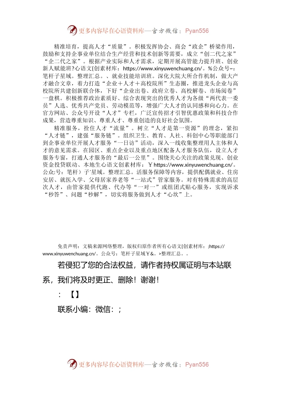 基层党组织工作学习研讨发言.docx_第2页