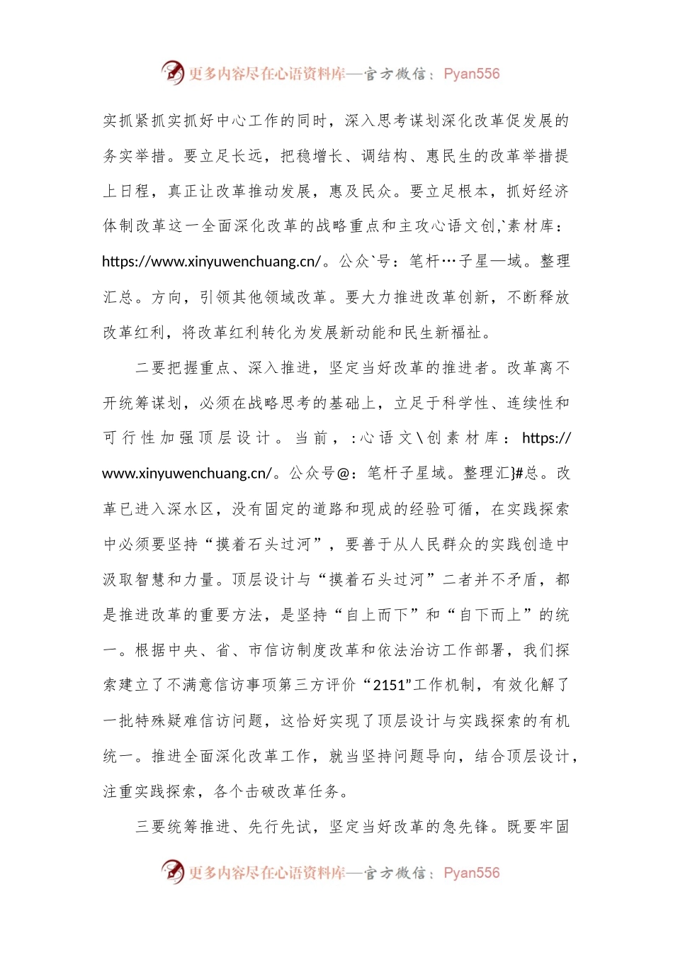 学习三 中全会精神研讨发言提纲.docx_第2页