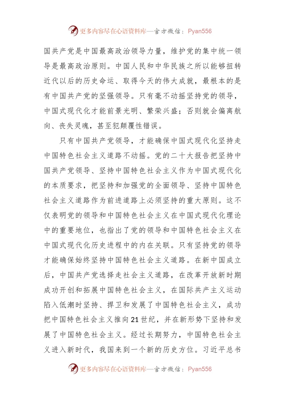 学习贯彻习近平新时代中国特色社会主义思想党课讲稿.docx_第2页