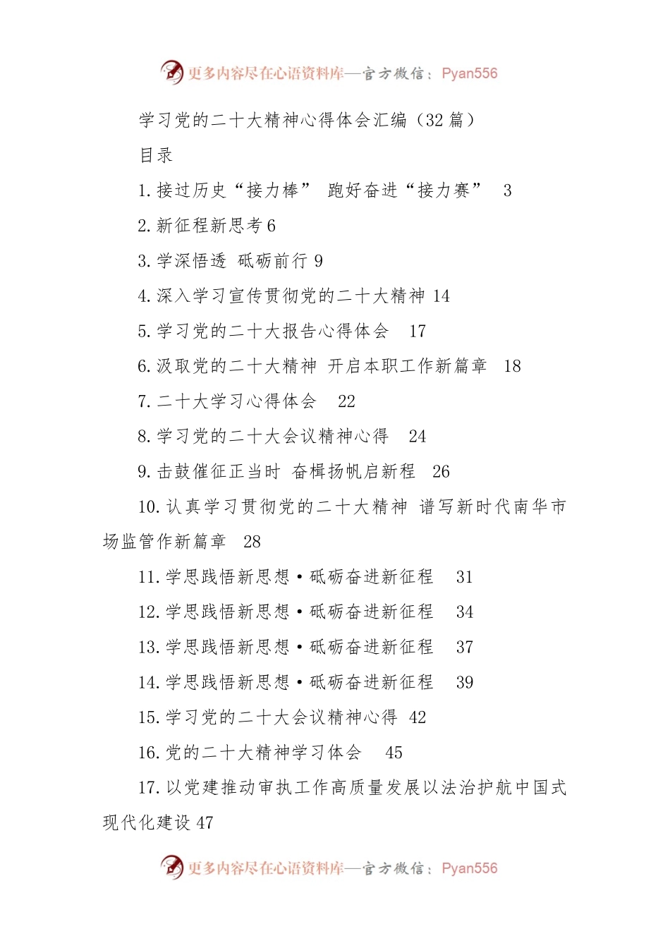学习党的二十大精神心得体会汇编（32篇）.docx_第1页