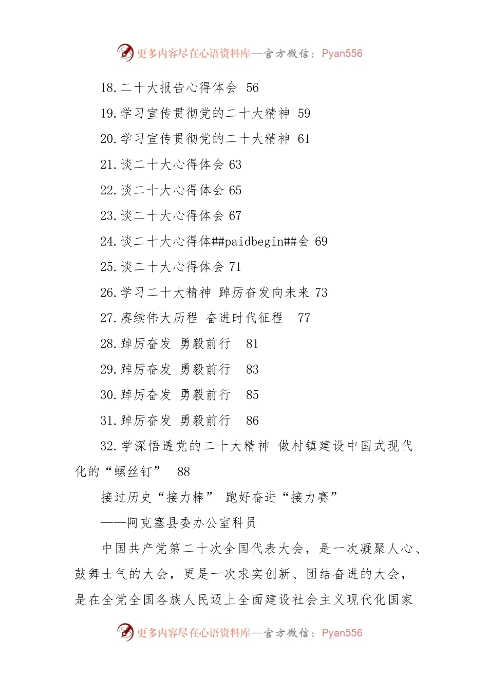 学习党的二十大精神心得体会汇编（32篇）.docx_第2页
