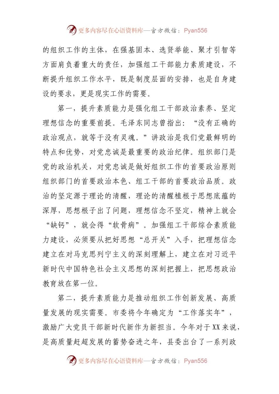 在组工干部能力素质提升专题培训班开班仪式上的动员讲话.docx_第2页