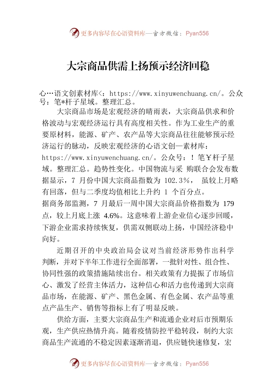 大宗商品供需上扬预示经济回稳.docx_第1页