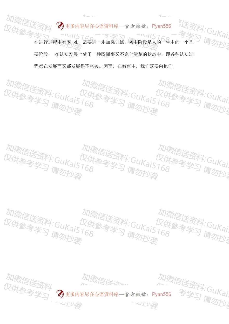 基础教育研习报告.docx_第2页