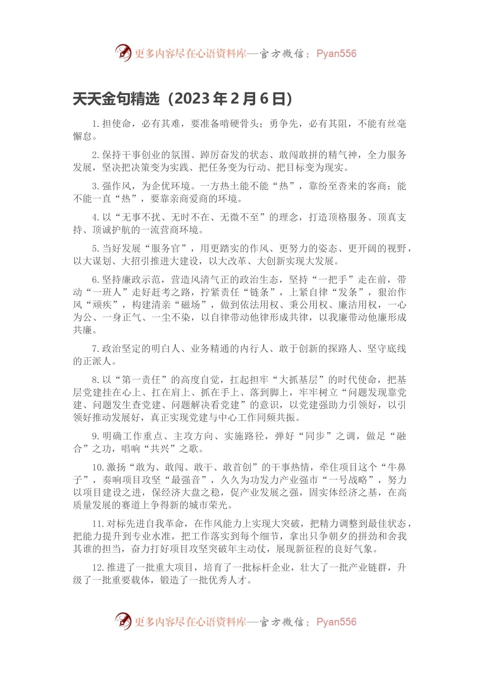 天天金句精选（2023年2月6日）.docx_第1页