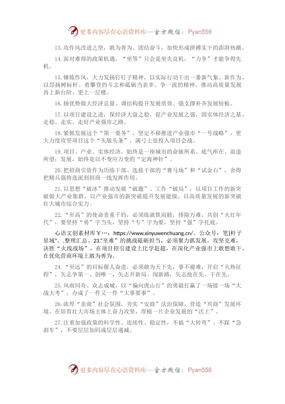 天天金句精选（2023年2月6日）.docx_第2页