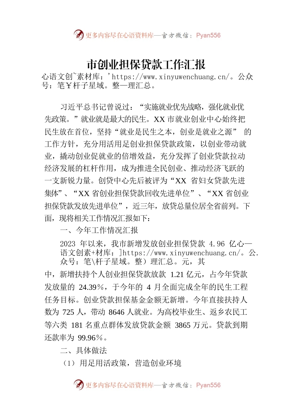 市创业担保贷款工作汇报.docx_第1页