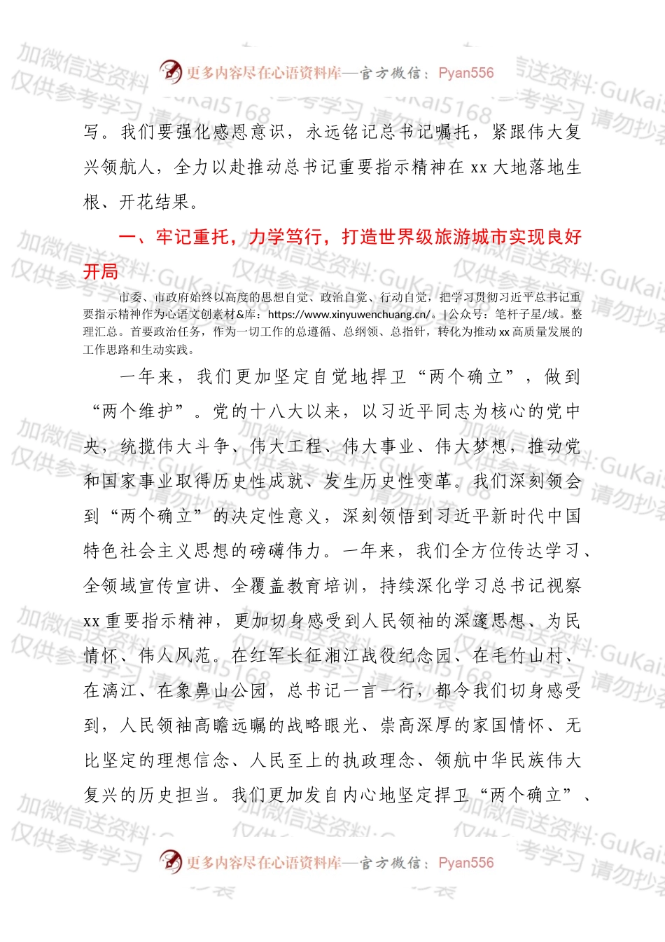 在进一步深入贯彻落实总书记视察xx重要指示精神大会上的讲话.docx_第2页
