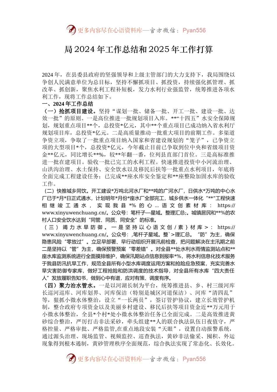 局2024年工作总结和2025年工作打算.docx_第1页