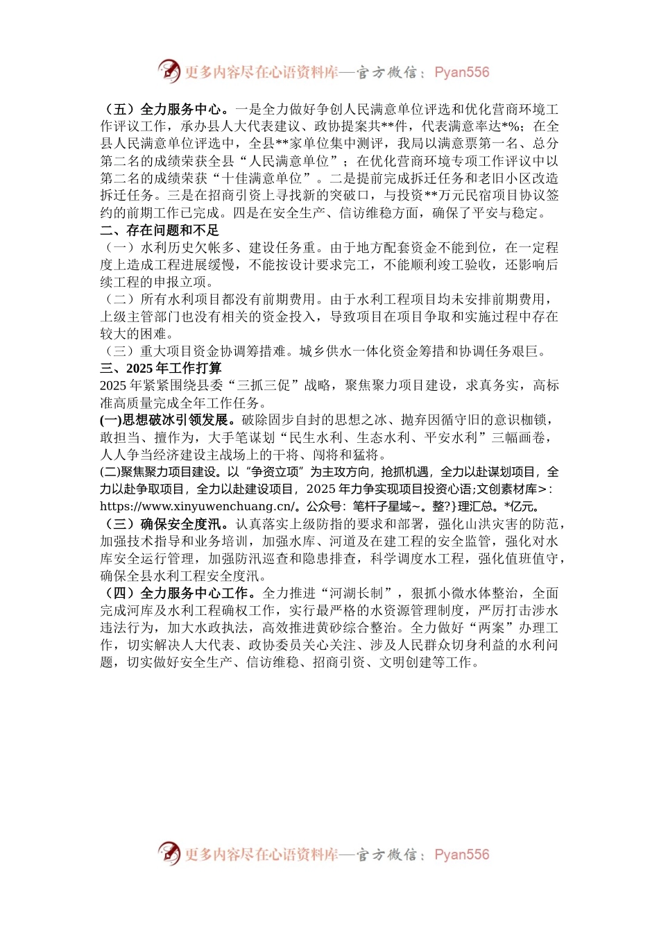 局2024年工作总结和2025年工作打算.docx_第2页