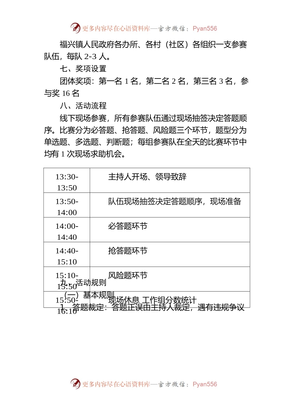 学习党的二十大精神线下知识竞赛方案.docx_第2页