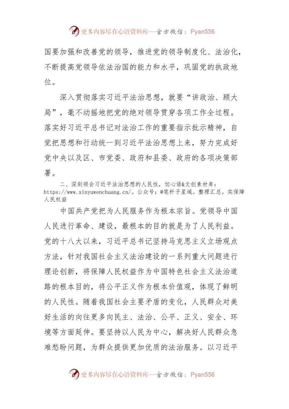 宣传部长关于学习法治思想的交流发言.docx_第2页