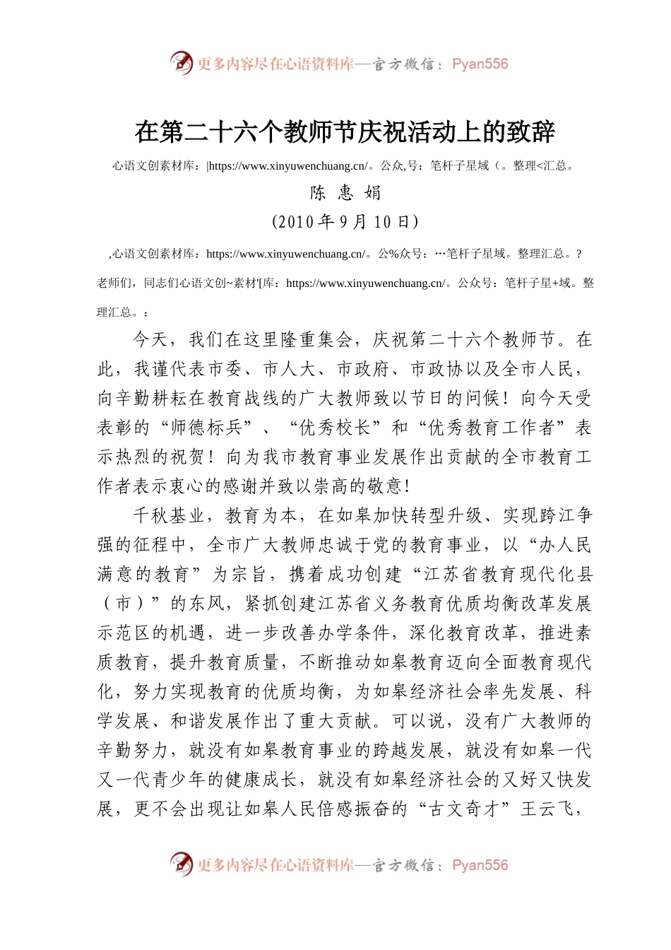 在第二十六个教师节庆祝活动上的致辞.docx_第1页