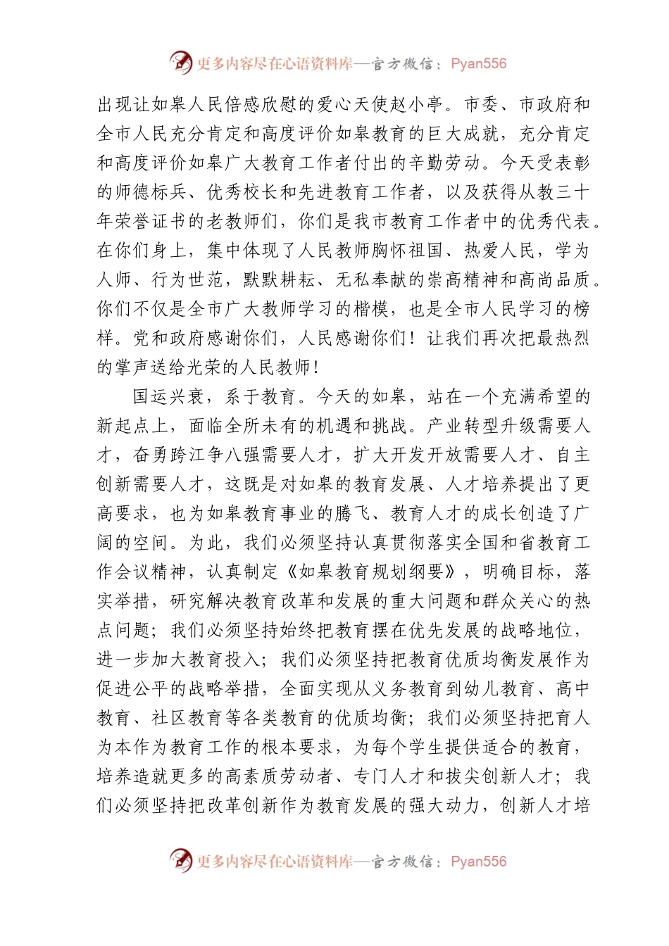 在第二十六个教师节庆祝活动上的致辞.docx_第2页