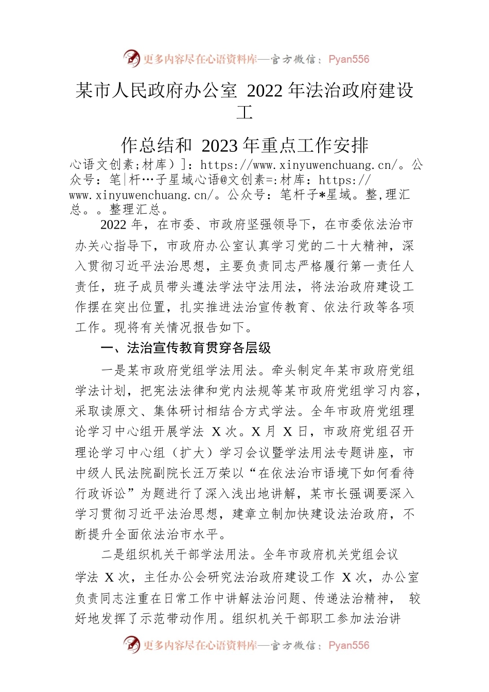 市人民政府办公室2022年法治政府建设工作总结和2023年重点工作安排.docx_第1页