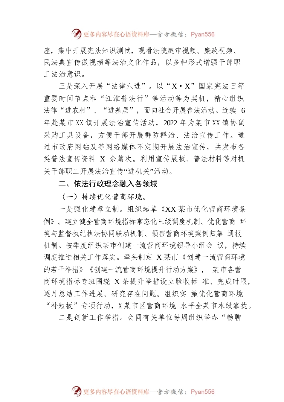 市人民政府办公室2022年法治政府建设工作总结和2023年重点工作安排.docx_第2页