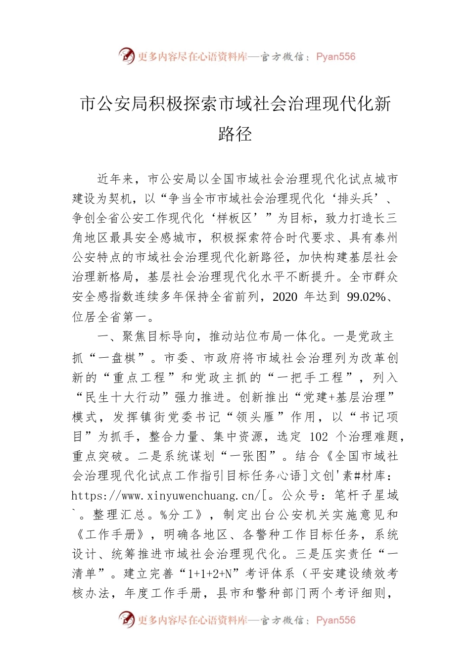 市公安局积极探索市域社会治理现代化新路径.docx_第1页