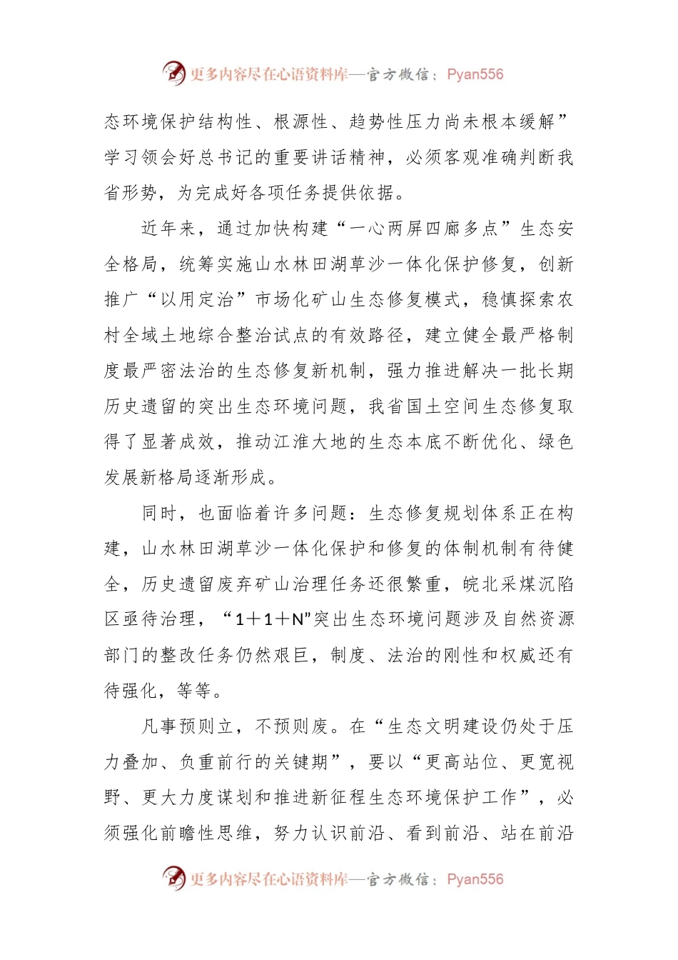 学习宣传贯彻党的XX大精神心得体会（生态环境保护）.docx_第2页