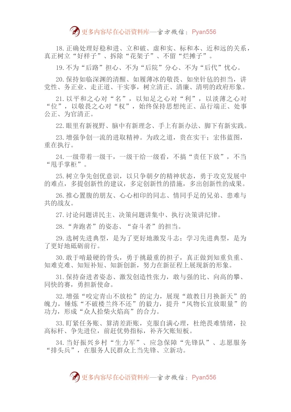 天天金句精选（2022年8月3日）.docx_第2页