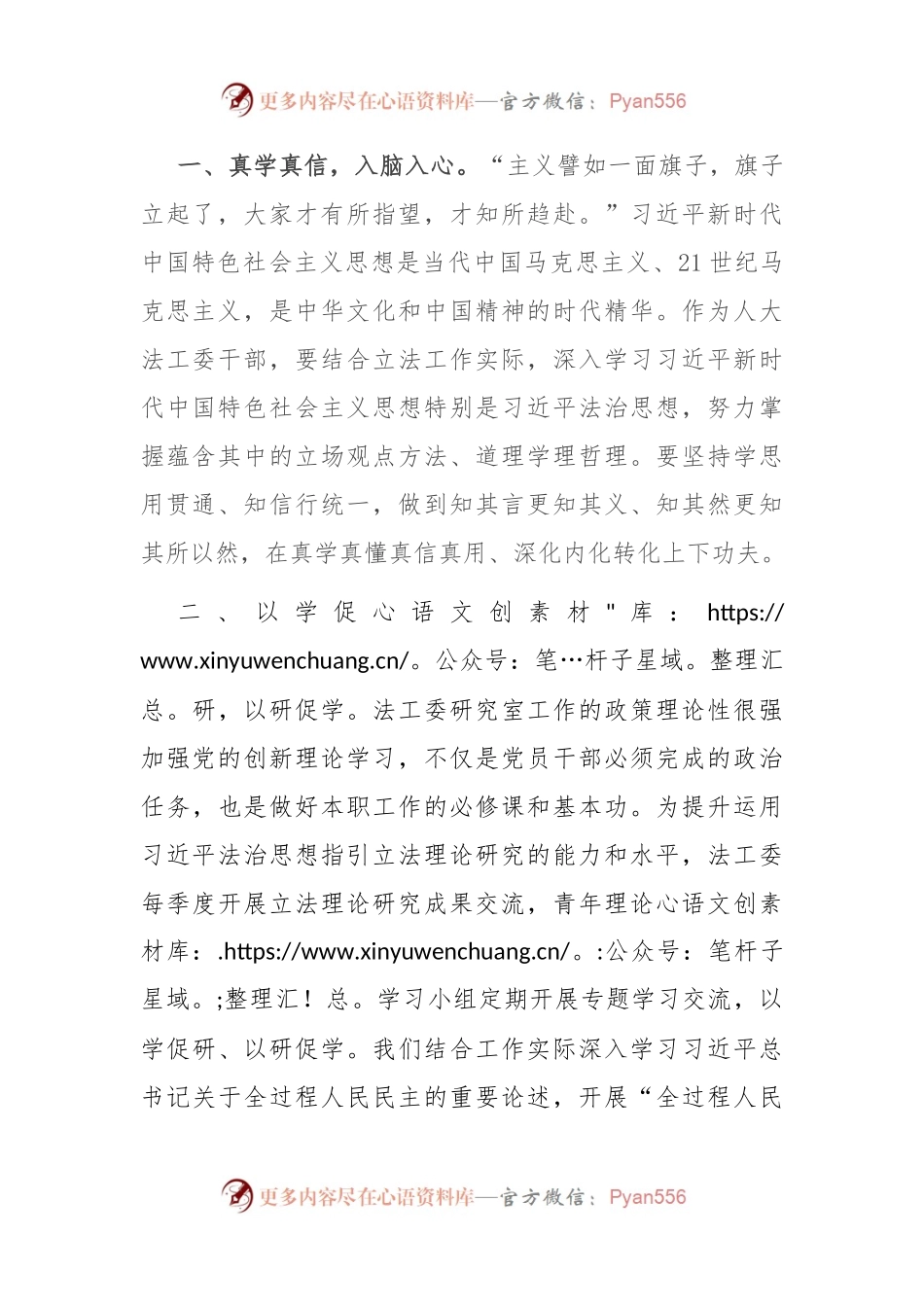 在青年干部座谈会上的讲话：青年干部要自觉做党的创新理论的笃信笃行者.docx_第2页