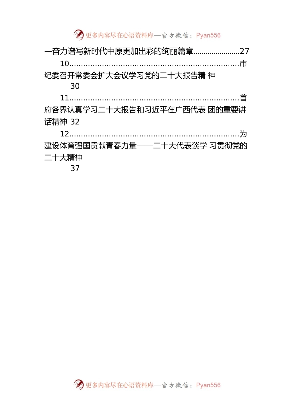 学习党的二十大汇编（15篇).docx_第2页