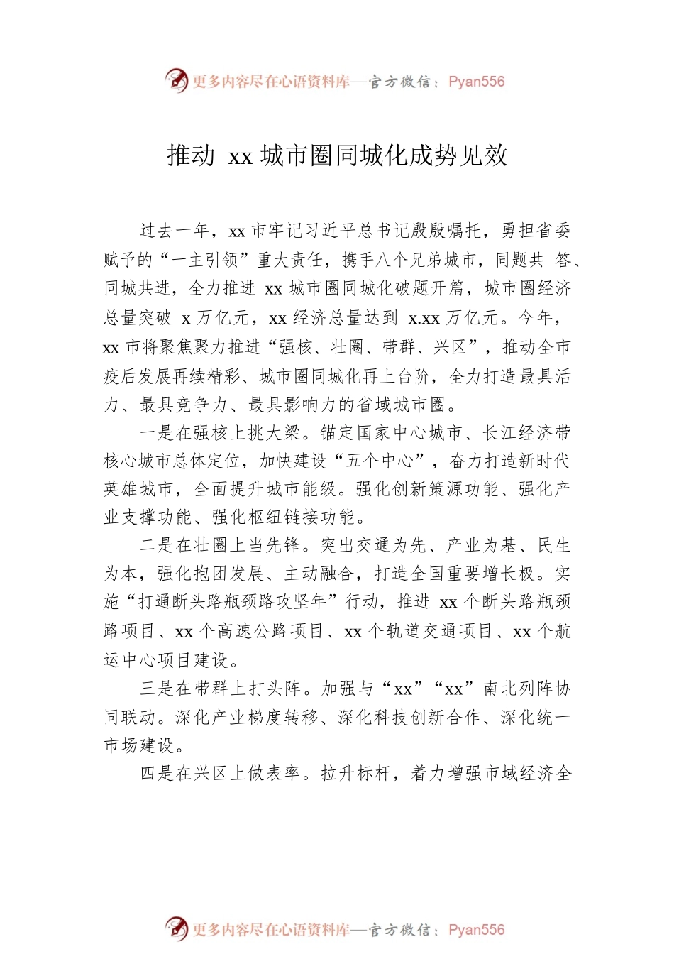 在深入实施区域发展布局暨县域经济发展大会上的发言汇编（9篇）（范文）.docx_第2页