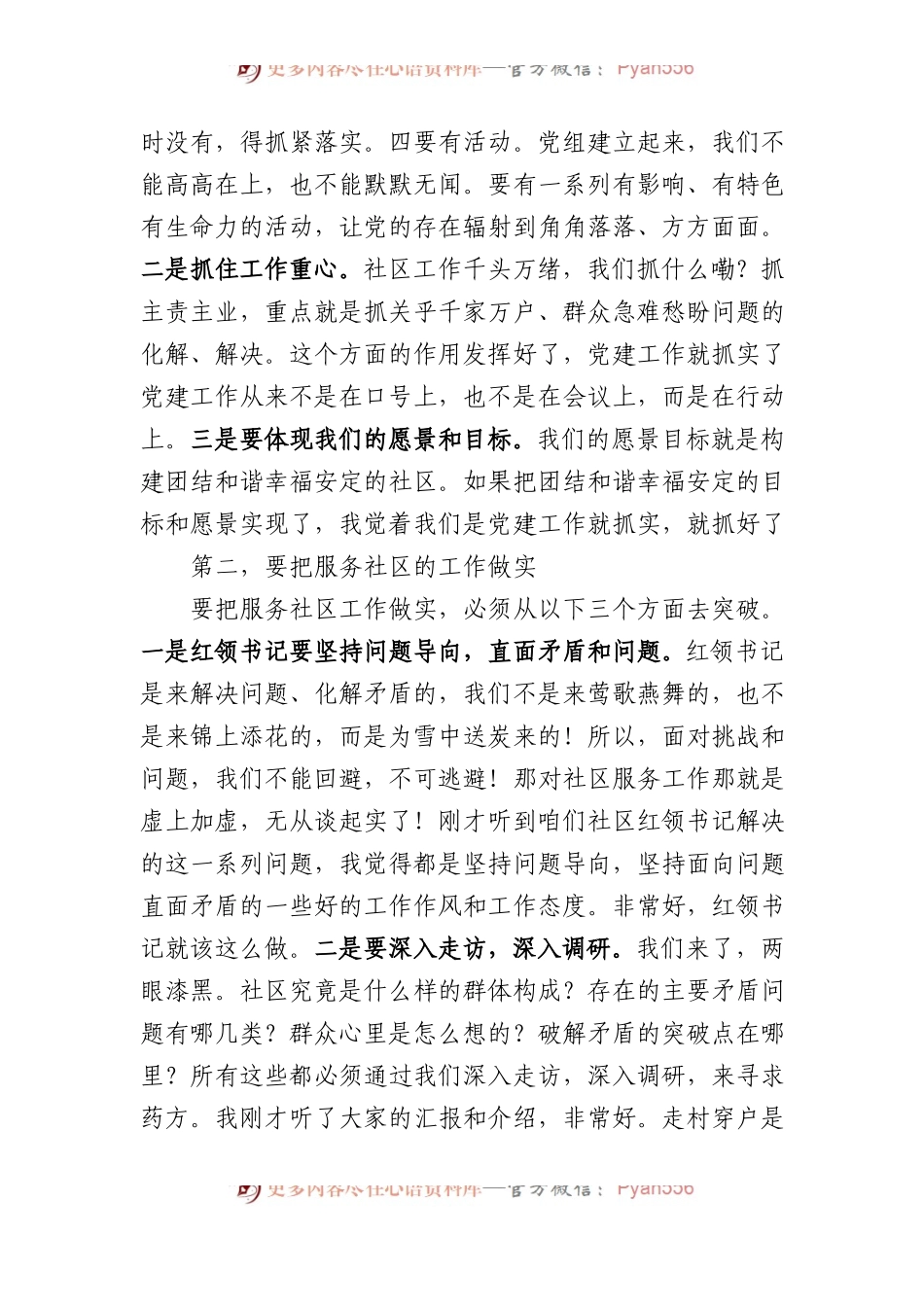 在社区临时党支部观摩X集团暨年度总结会上的讲话.docx_第2页