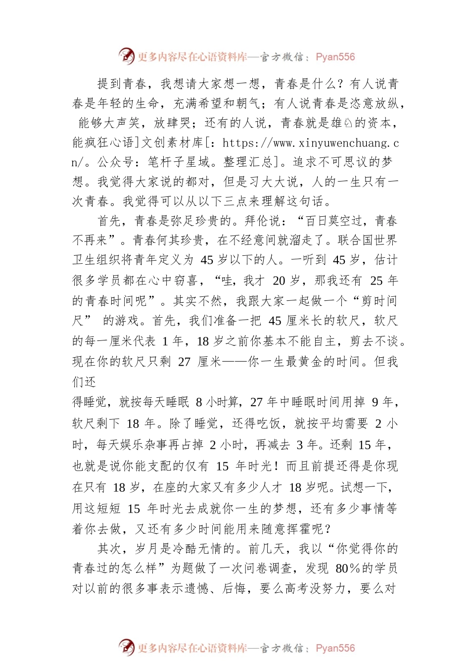 学习二十大 建功新时代 青春正当时.docx_第2页
