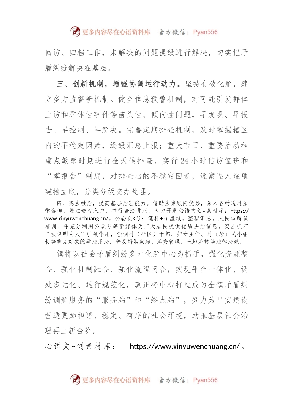 基层治理典型发言：践行新时代“枫桥经验”，统筹推进基层矛盾纠纷排查化解.docx_第2页