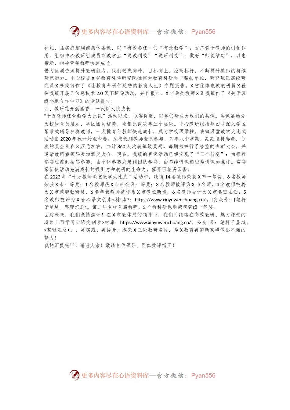 在某市小学段三级教研交流会上发言稿.docx_第2页