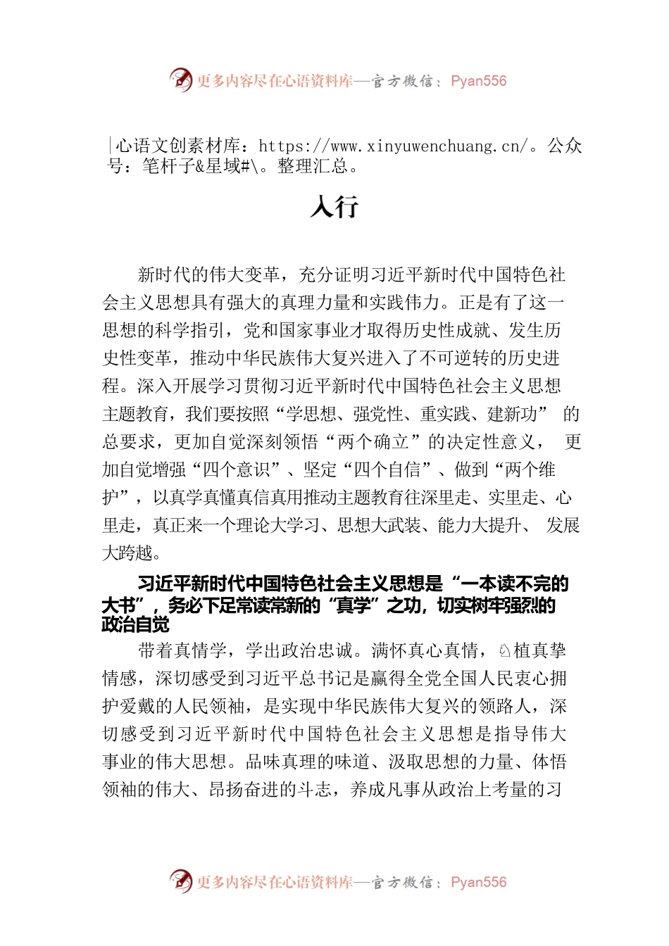 坚持真学真懂真信真用 务求入脑入心入魂入行.docx_第1页