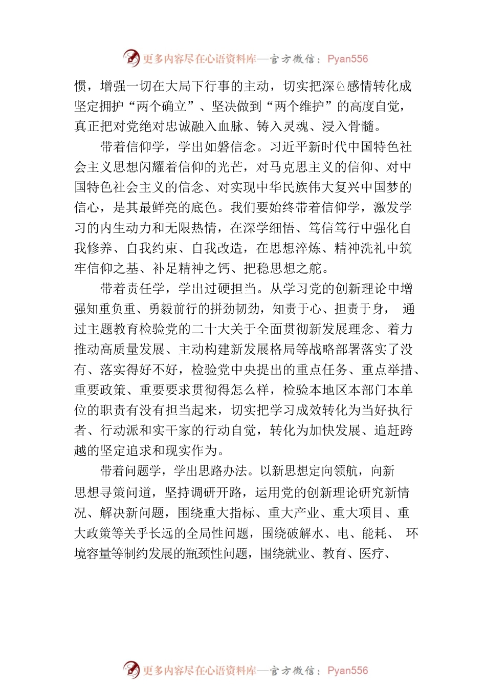 坚持真学真懂真信真用 务求入脑入心入魂入行.docx_第2页
