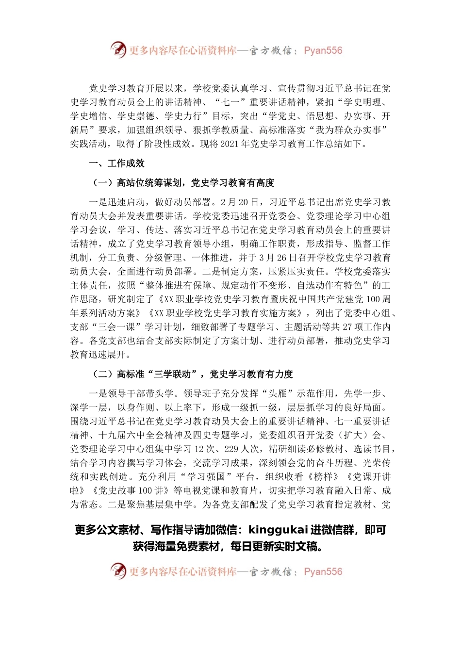 学院（高职）党史学习教育总结.docx_第1页