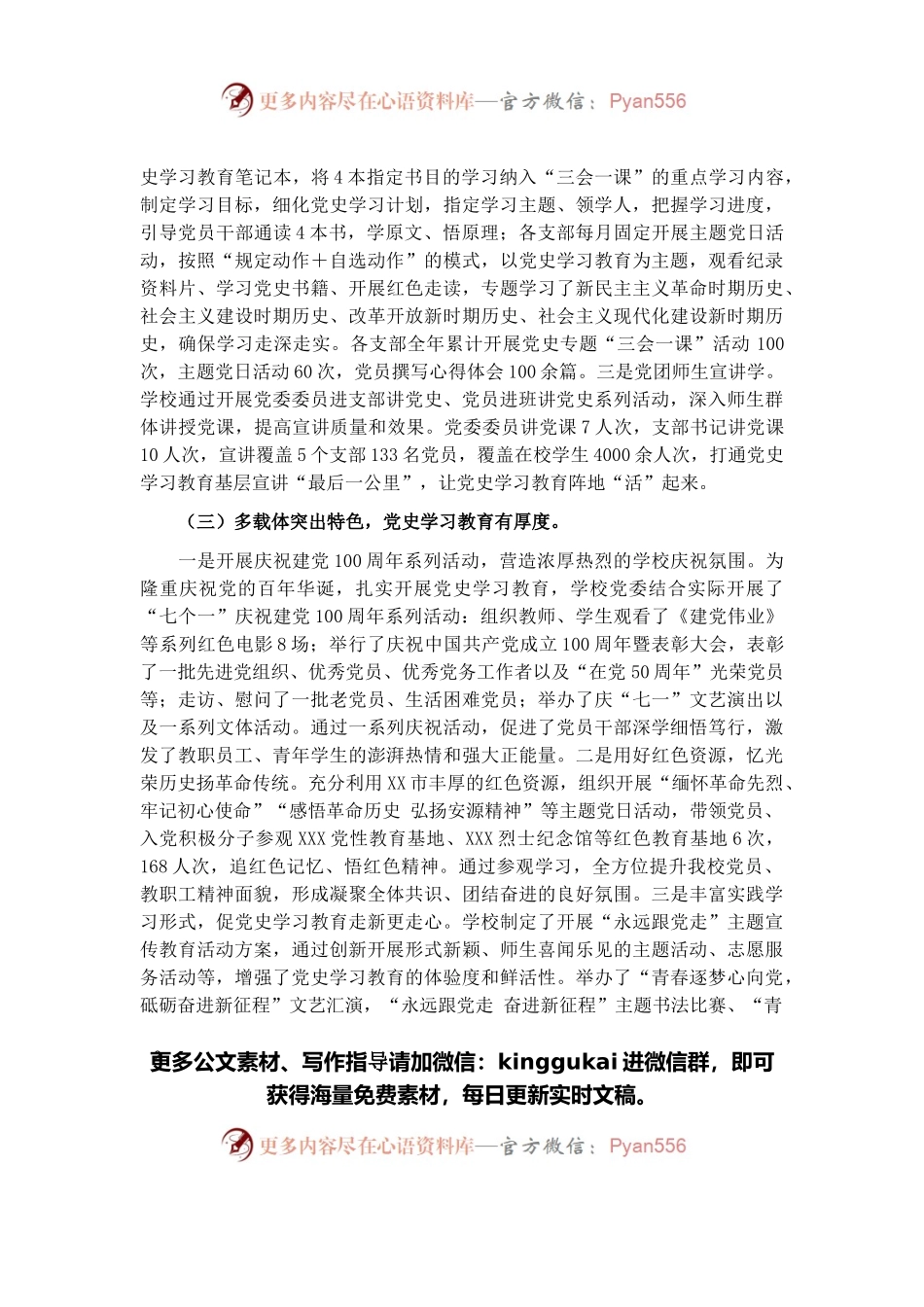 学院（高职）党史学习教育总结.docx_第2页