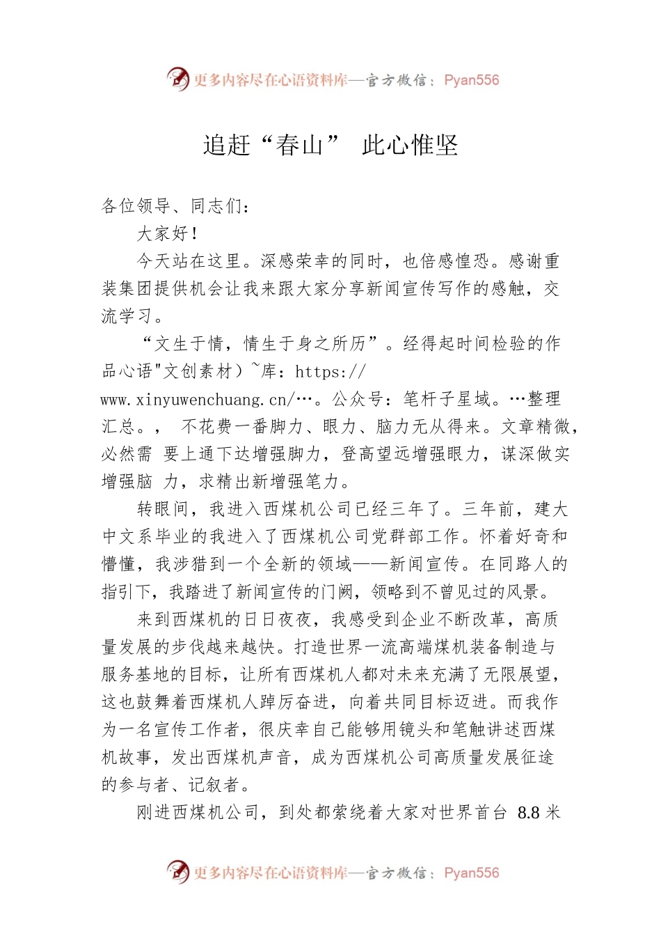 在重装集团2022年宣传思想工作会上的表态发言（20220811）.docx_第1页