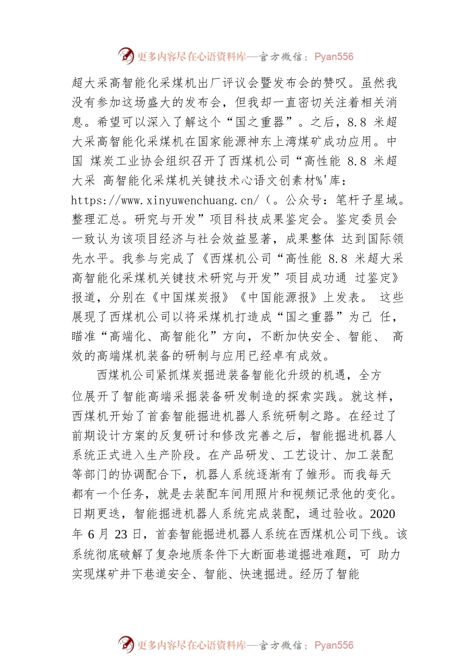 在重装集团2022年宣传思想工作会上的表态发言（20220811）.docx_第2页