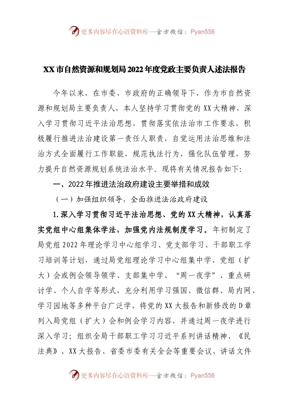 局2022年度党政主要负责人述法报告.docx_第1页